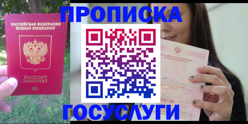 прописка паспорт в Красновишерске